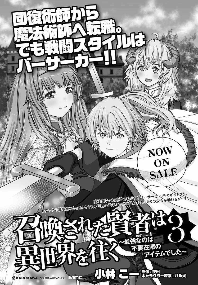 Shoukan sareta Kenja wa Isekai wo Yuku Chapter 14 45